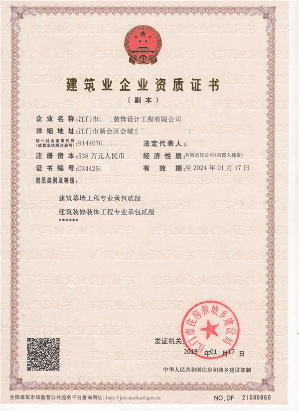 建筑幕墻工程專(zhuān)業(yè)承包貳級(jí)